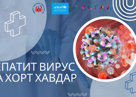 Гепатит Вирус гэж юу вэ?